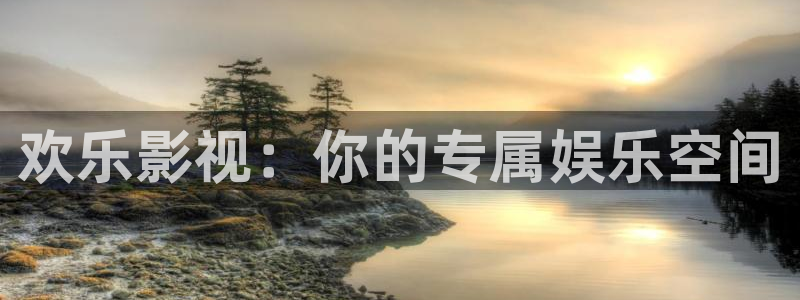 《四库影视》电视剧在线观看-好看影院：欢乐影视：你的专属娱乐空间