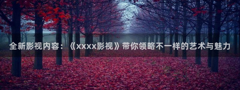 好看影院
