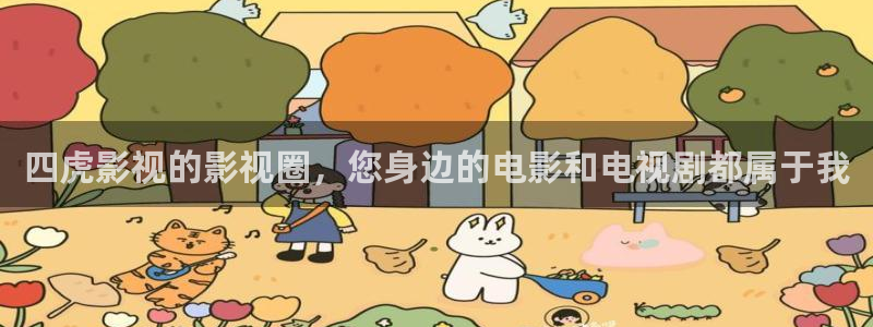 四虎好看影院